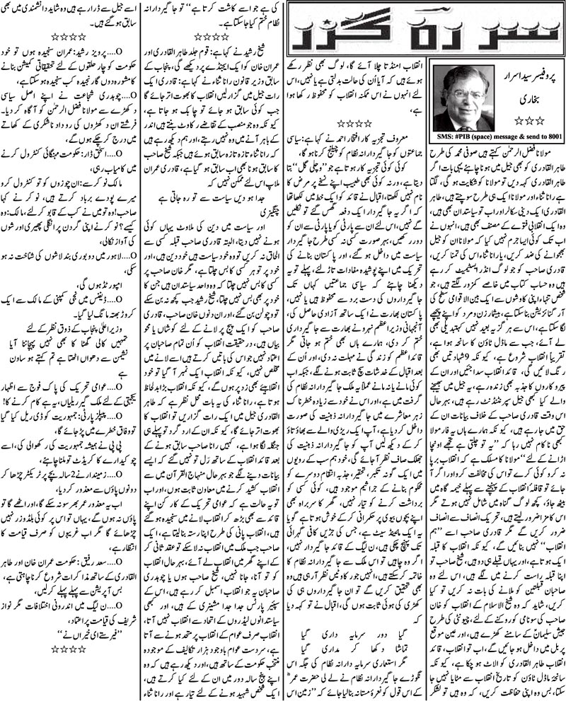 تحریک منہاج القرآن Minhaj-ul-Quran  Print Media Coverage پرنٹ میڈیا کوریج Daily jang Artical Page